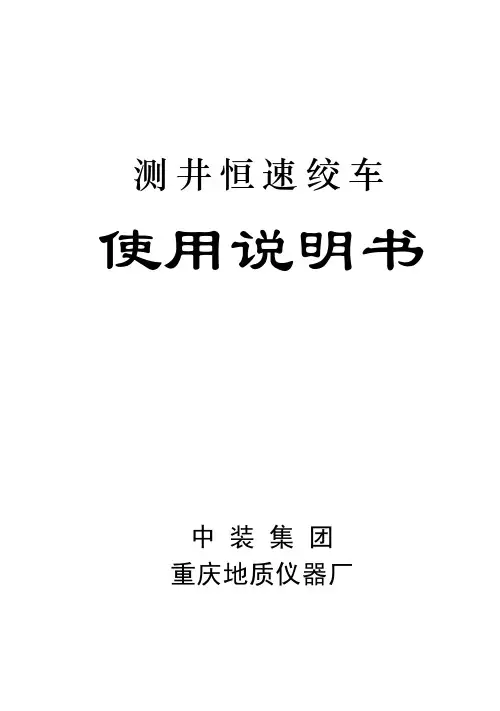 测井恒速绞车