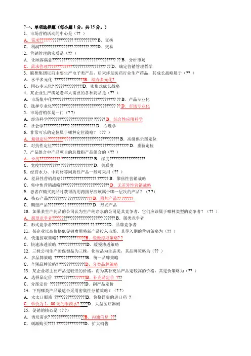 医药市场营销学》试卷及答案
