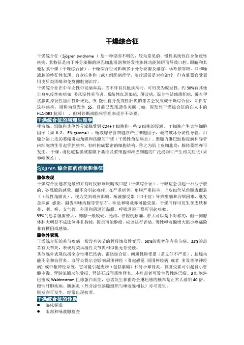 干燥综合征怎么办 