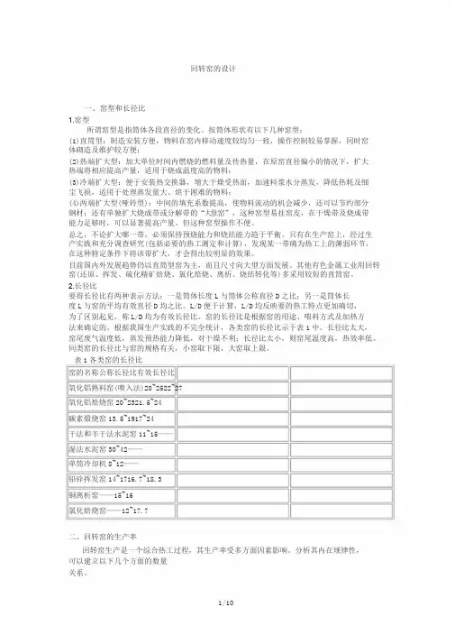 回转窑设计方案手册