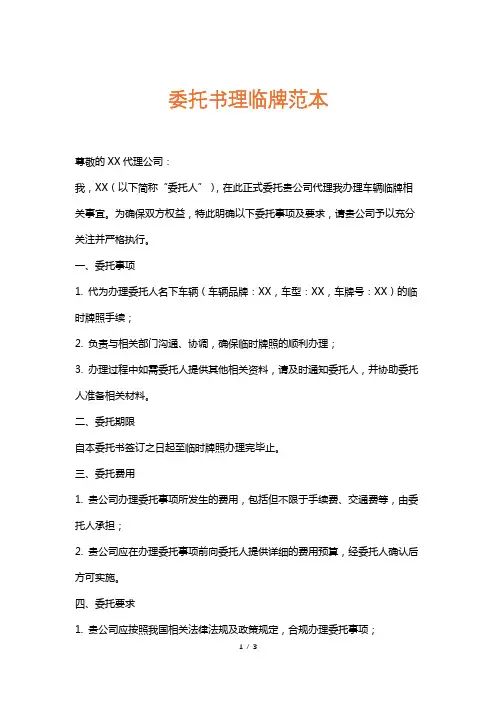委托书理临牌范本