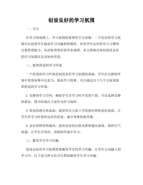 创设良好的学习氛围