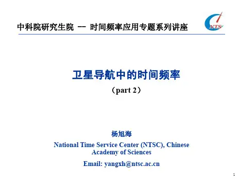 时间频率系列讲座