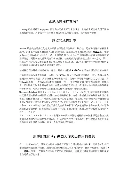 地幔对流,地幔柱,地球化学读书报告