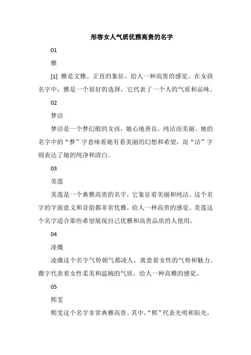 形容女人气质优雅高贵的名字