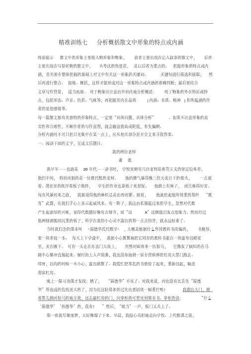 2021年最新最新江苏省2018-2019年高考语文：文学类文本阅读（3）（..