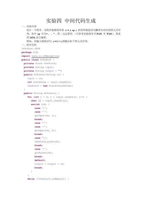 编译语言-中间代码生成