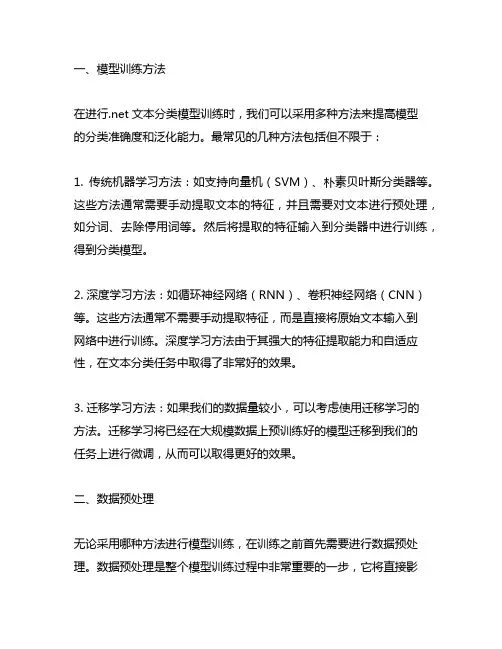.net 文本分类 模型训练