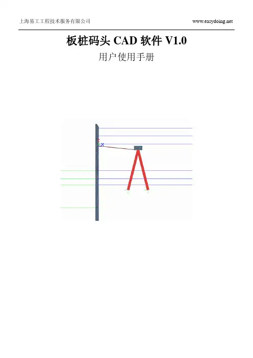 板桩码头CAD软件V1.0