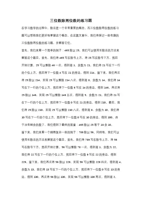 三位数除两位数的练习题