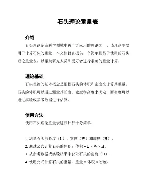 石头理论重量表