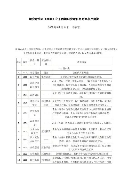 新旧会计科目对比