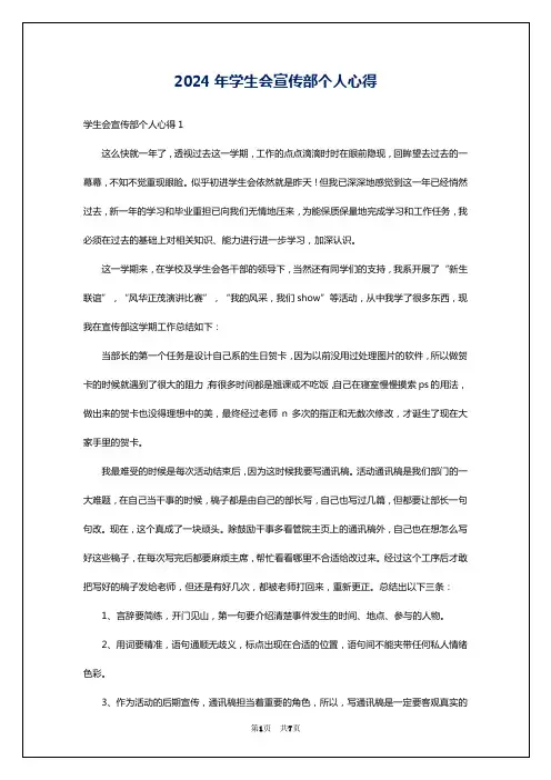 2024年学生会宣传部个人心得