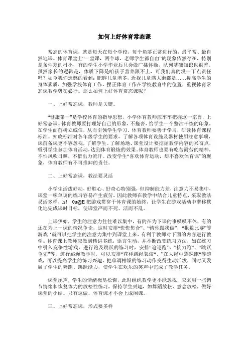 如何上好体育常态课