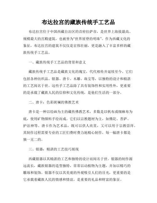 布达拉宫的藏族传统手工艺品