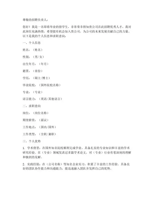 留学生就业申请书模板范文