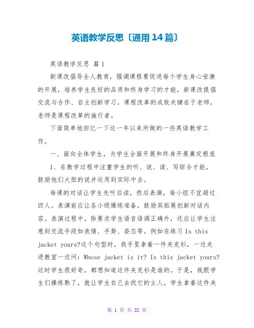 英语教学反思(通用14篇)