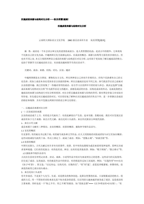 越语