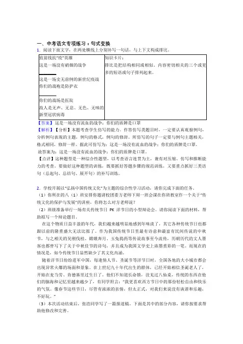 新部编初中中考语文句式变换含答案(1)