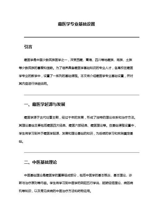 藏医学专业基础设置