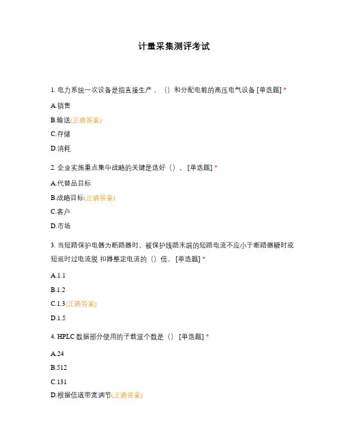 计量采集测评考试