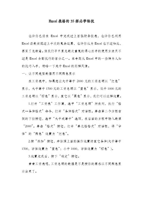 精修Excel表格的35招必学秘技