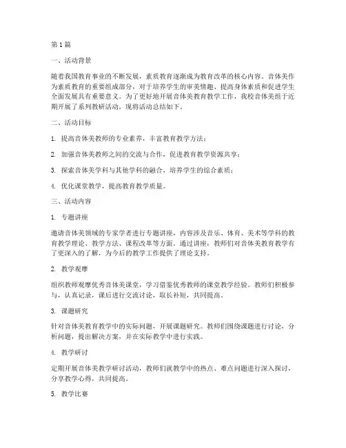 音体美组教研活动总结(3篇)