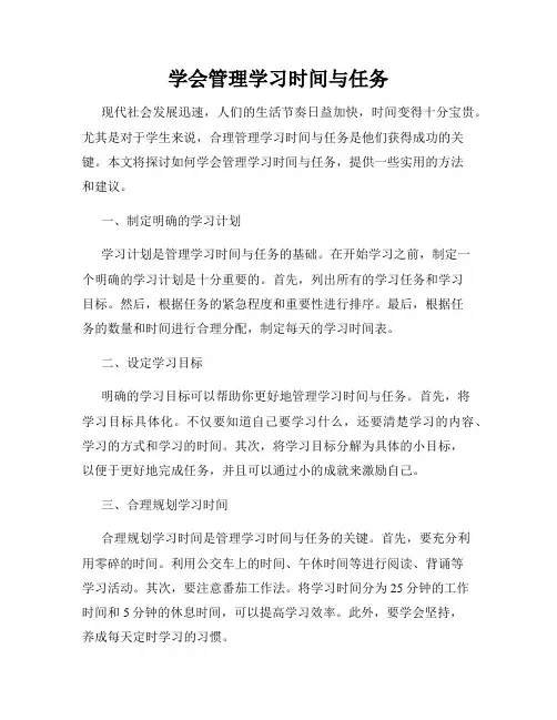 学会管理学习时间与任务