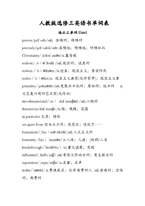 人教版选修三英语书单词表