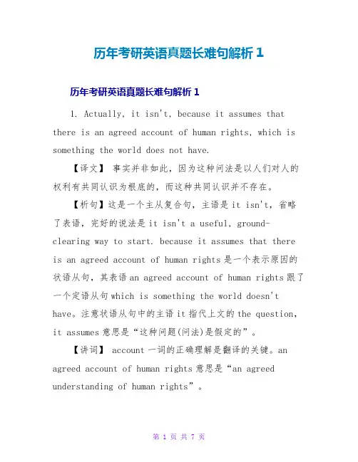 历年考研英语真题长难句解析1