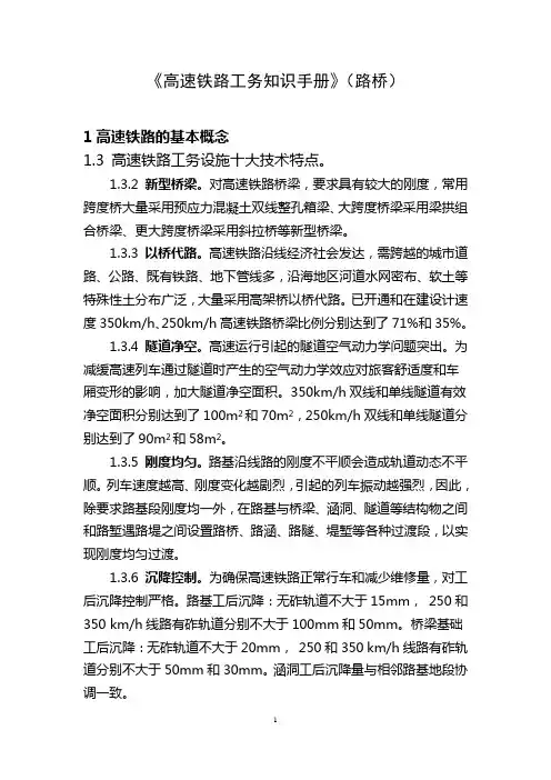 高速铁路工务知识手册(路基桥隧)