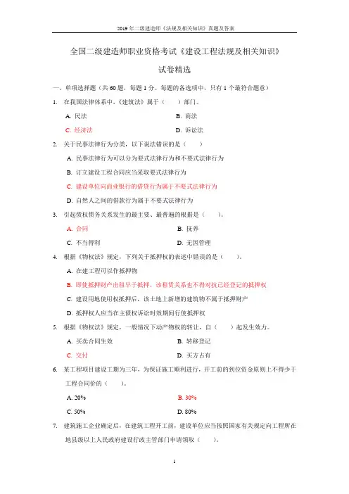 2019年二级建造师《法规及相关知识》真题及答案