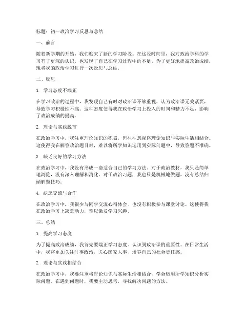 政治成绩反思总结模板初一