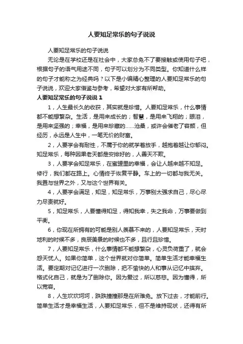 人要知足常乐的句子说说