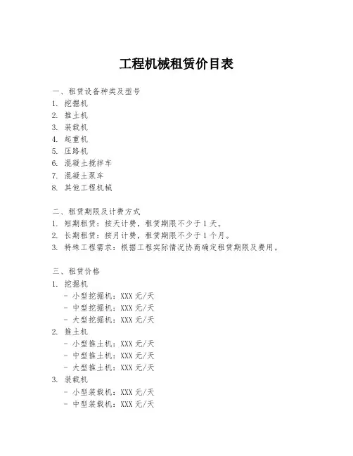 工程机械租赁价目表