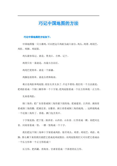 巧记中国地图的方法