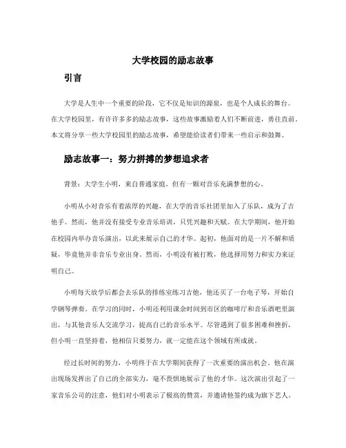 大学校园的励志故事 大学青春励志故事