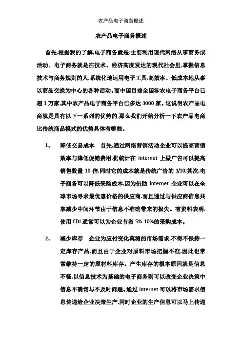 农产品电子商务概述