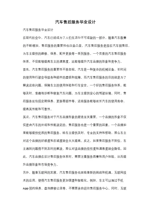 汽车售后服务毕业设计