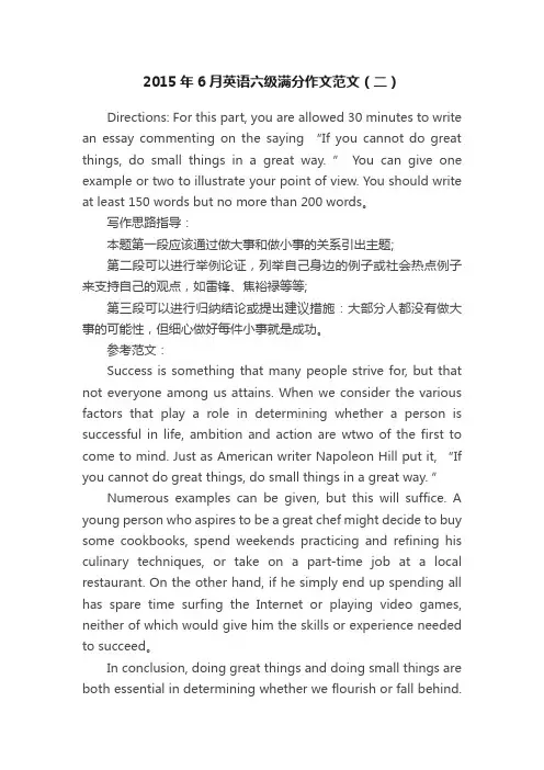 2015年6月英语六级满分作文范文（二）
