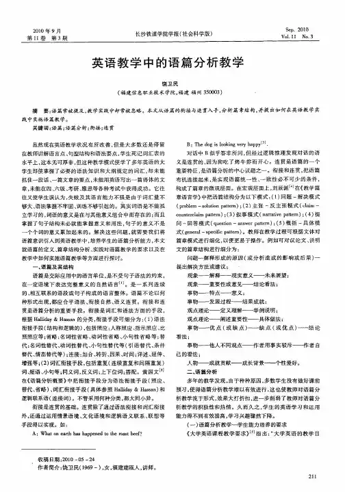 英语教学中的语篇分析教学