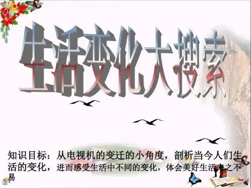 电视机的变迁PPT课件 人民版(39张)