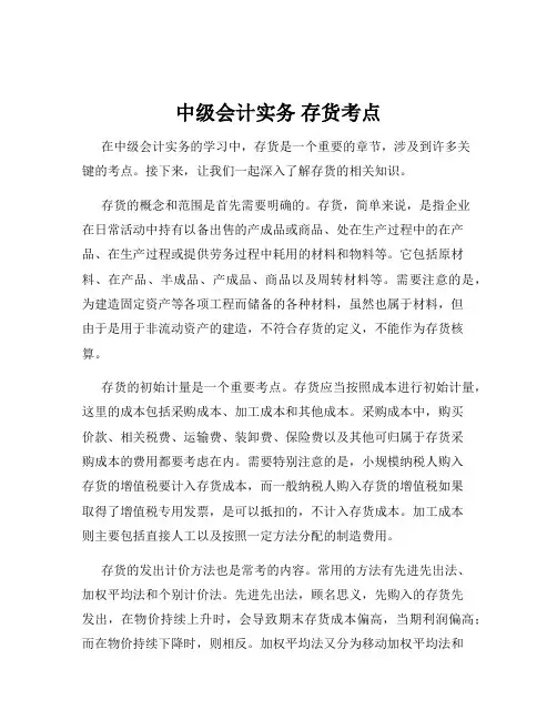 中级会计实务 存货考点