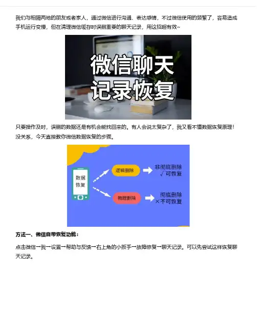 微信聊天记录删了怎么恢复？这几步一分钟搞定!