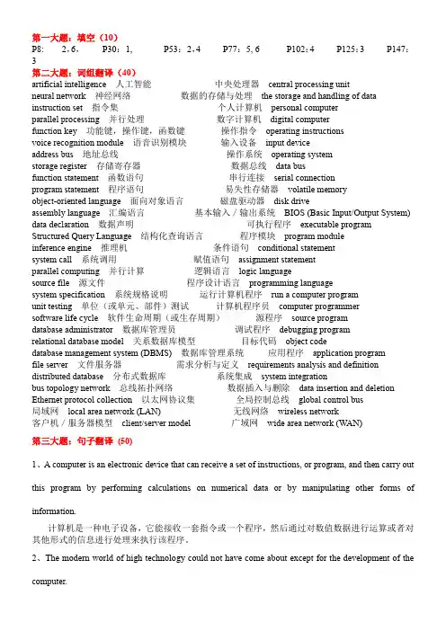 专业英语考试范围 (1)
