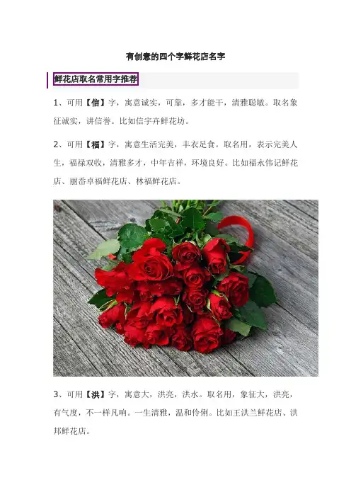 关于花的四字便利店名
