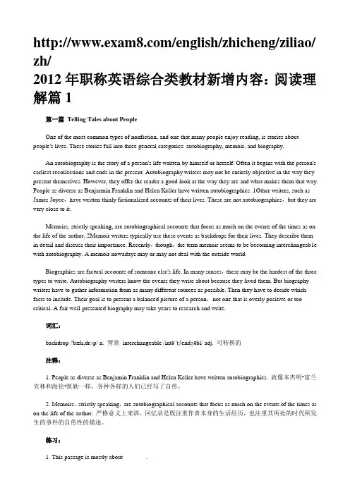 2012年职称英语综合类教材新增内容：阅读理解篇8