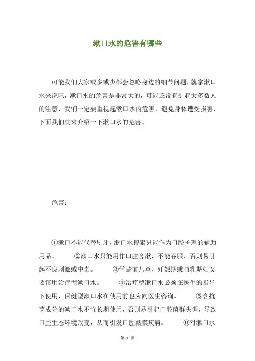 漱口水的危害有哪些