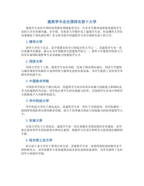 建筑学专业全国排名前十大学