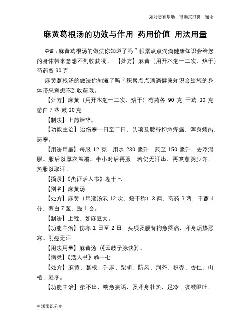 麻黄葛根汤的功效与作用 药用价值 用法用量